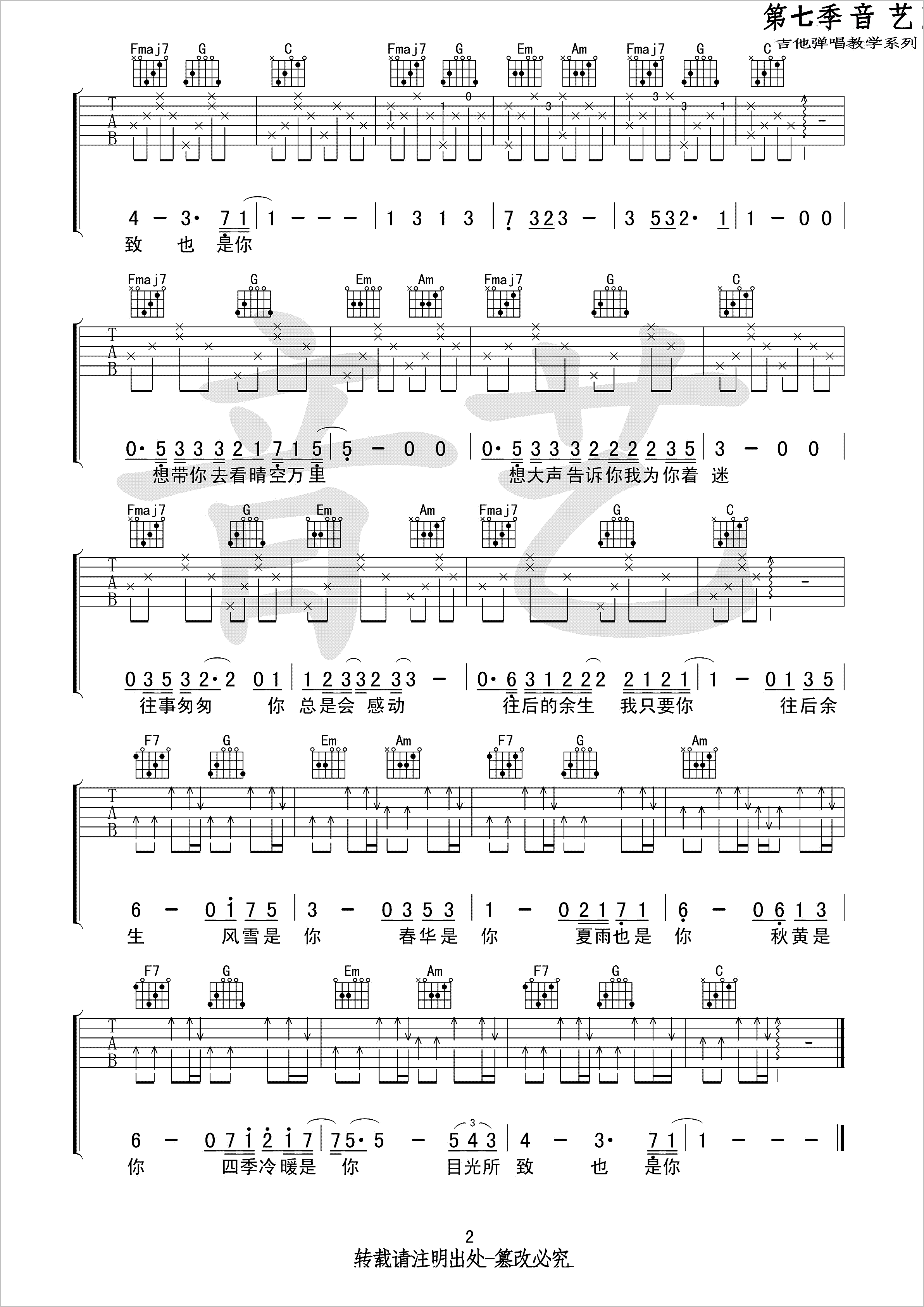 往后余生吉他谱2-马良