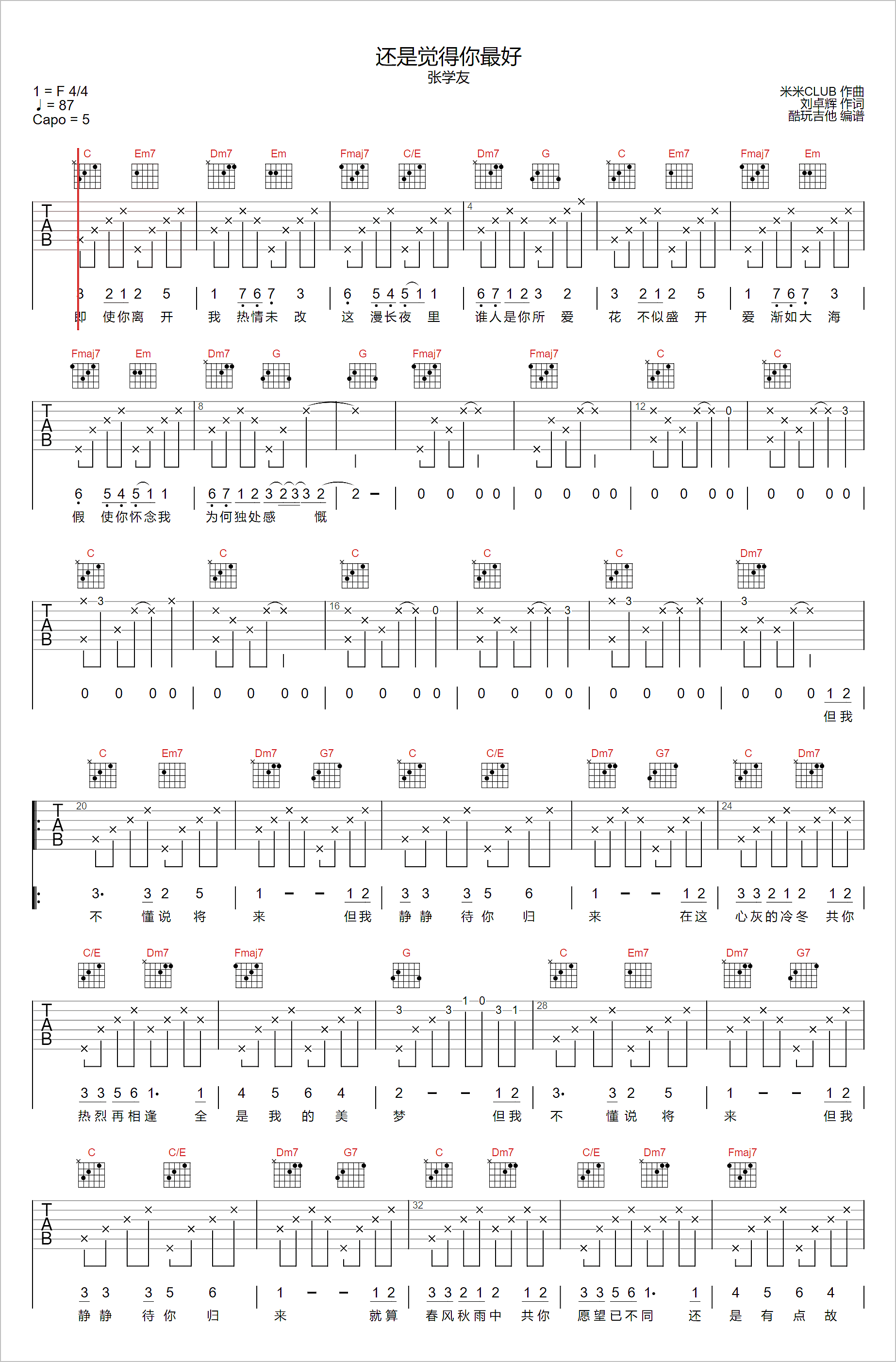 还是觉得你最好吉他谱1-张学友