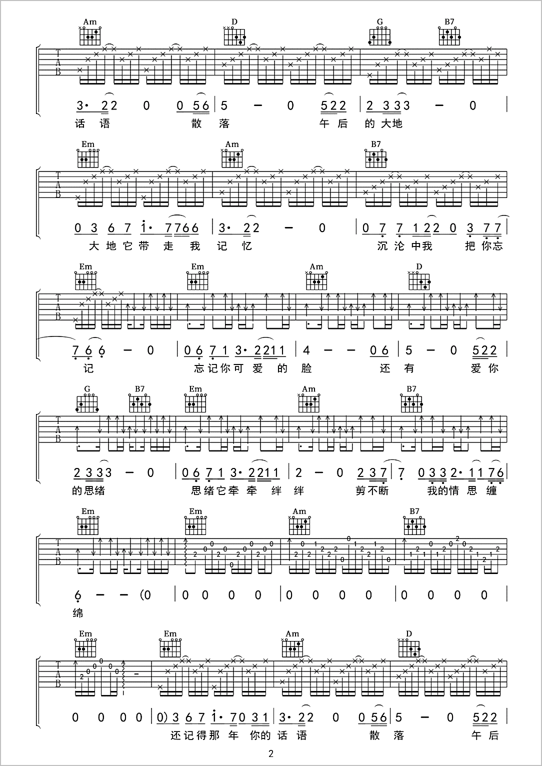 秋恋吉他谱2-江东