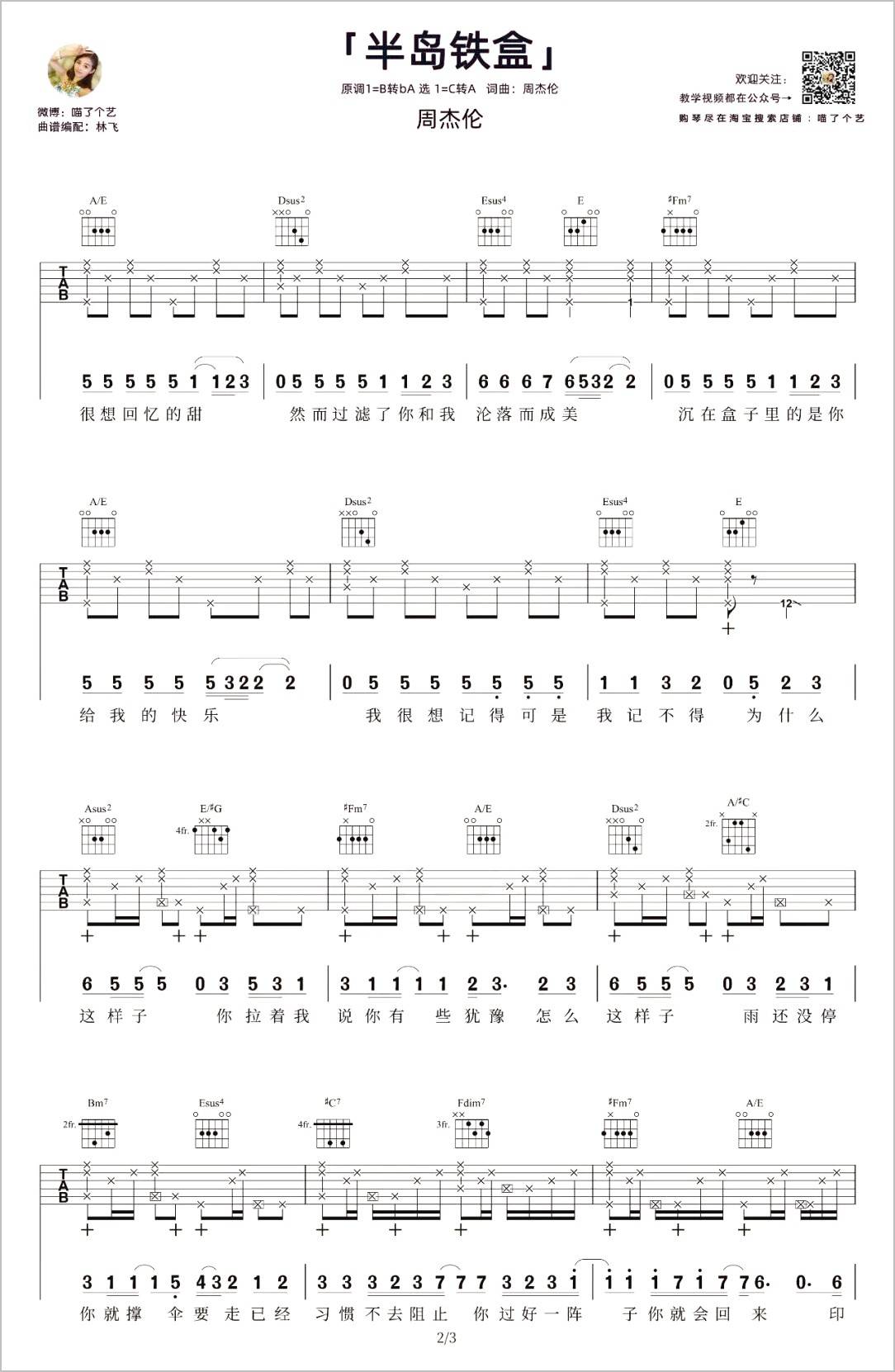 半岛铁盒吉他谱2-周杰伦