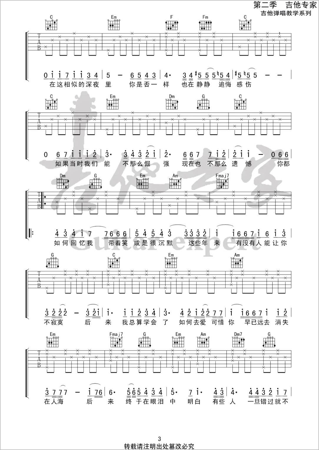 后来吉他谱3-刘若英