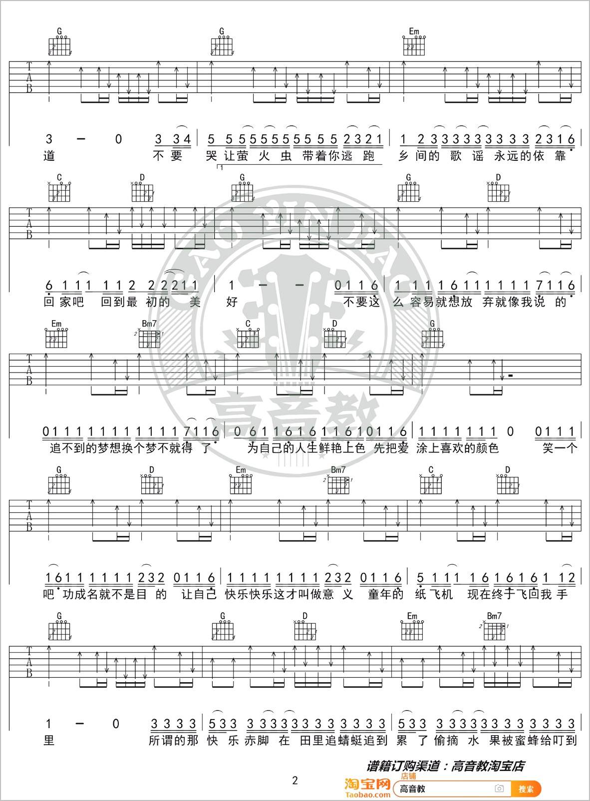 稻香吉他谱2-周杰伦