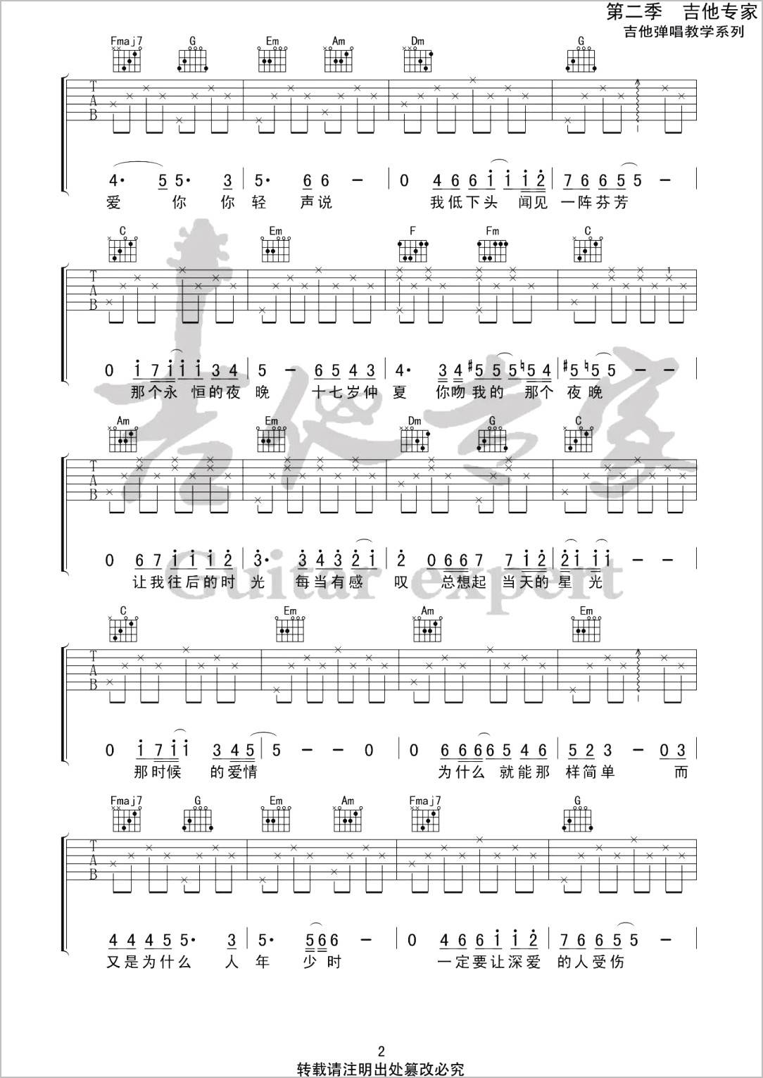 后来吉他谱2-刘若英