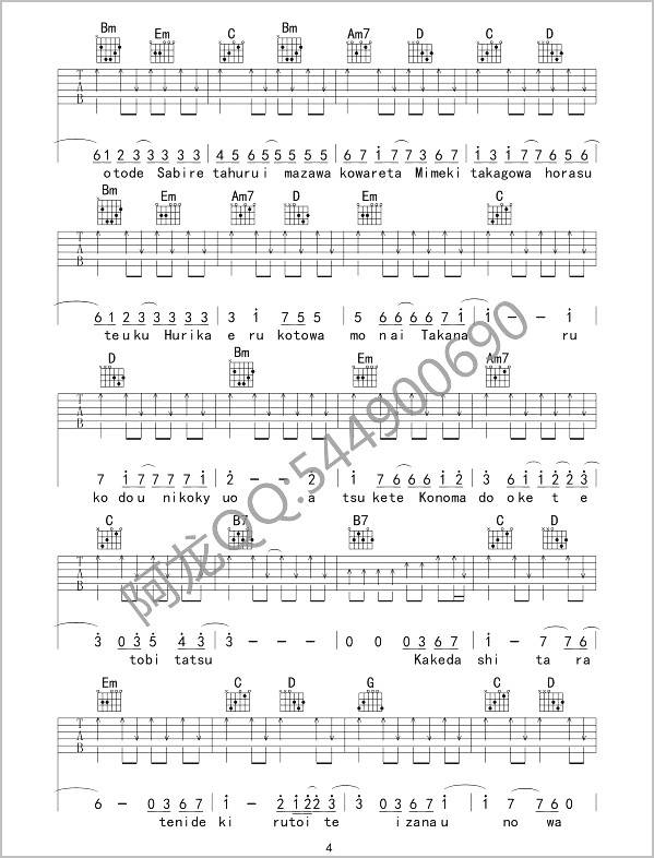 青鸟吉他谱4