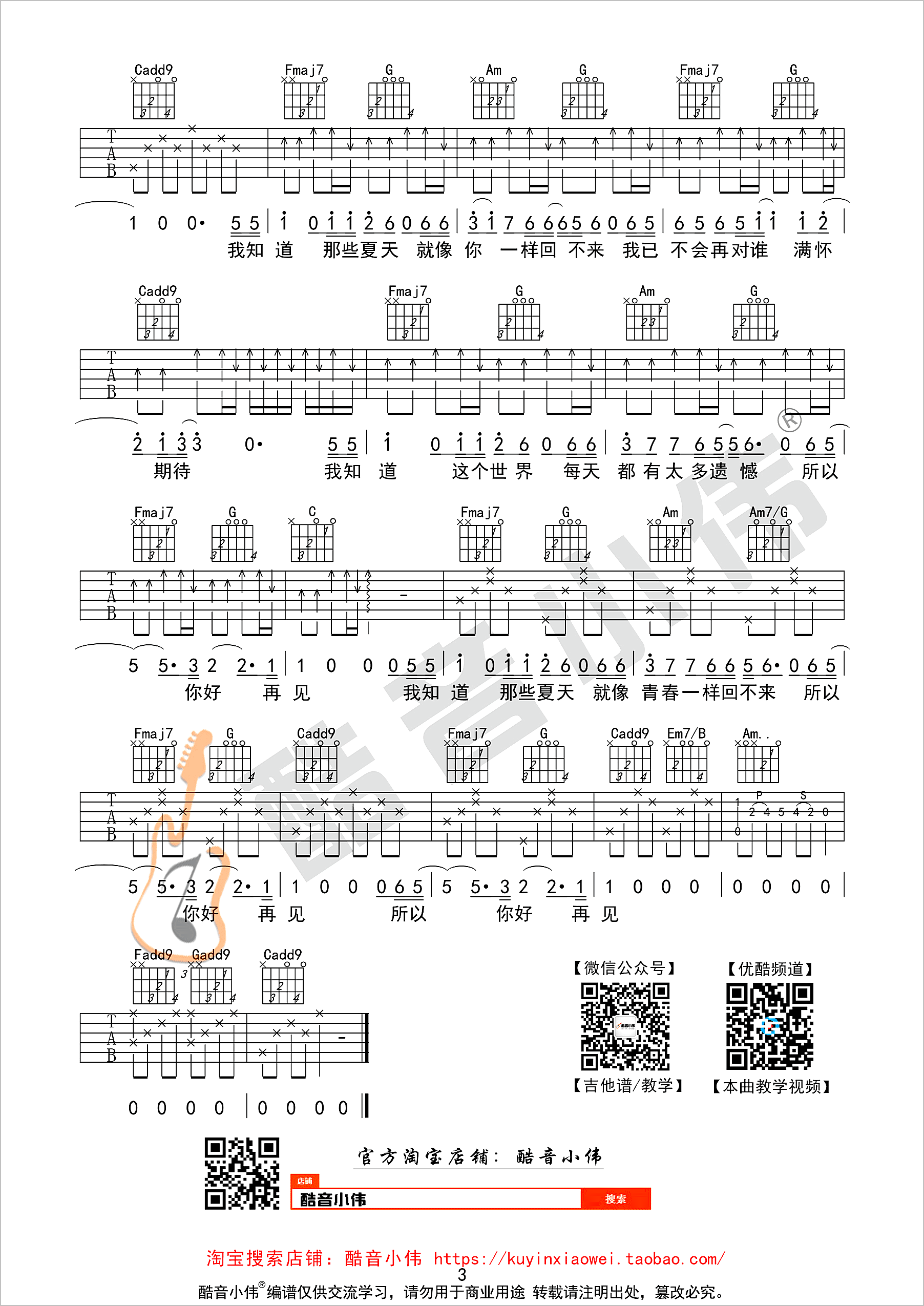 安和桥吉他谱3-包师语