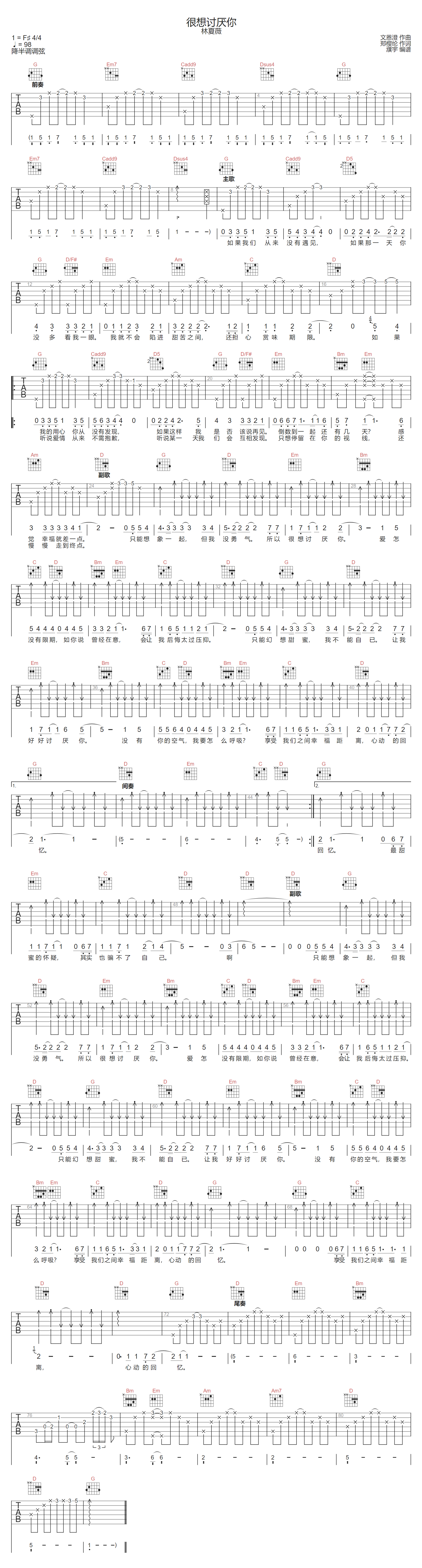 很想讨厌你吉他谱1