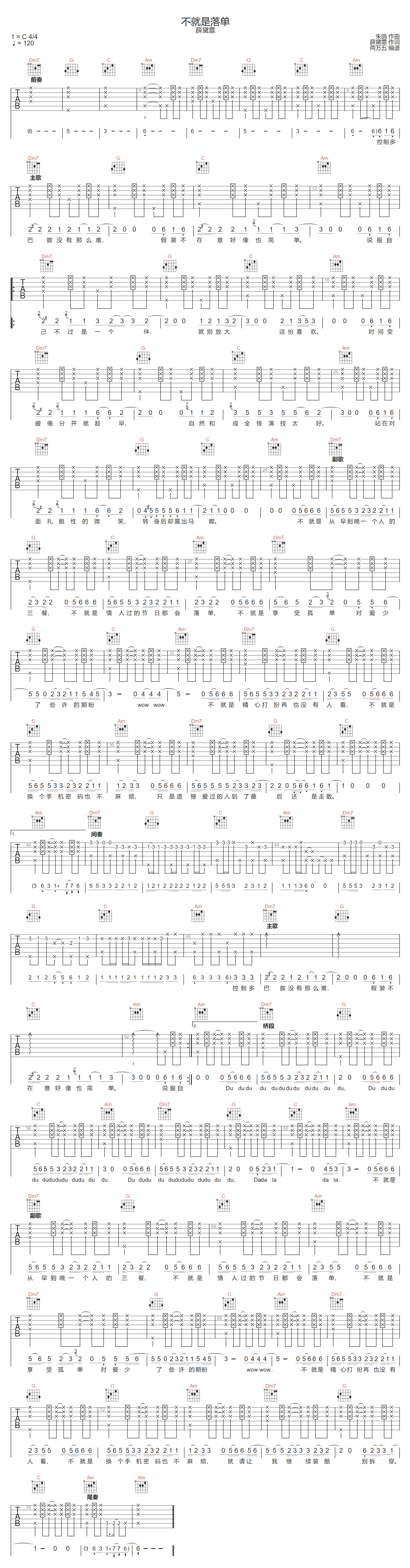 不就是落单吉他谱1