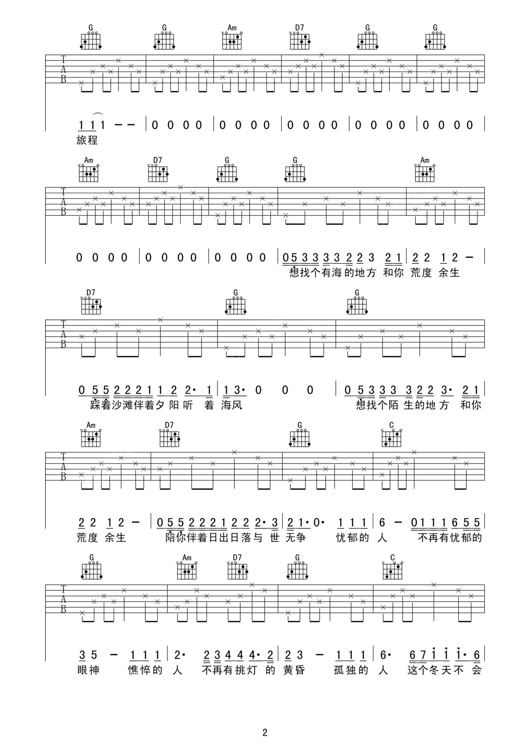 想找个有海的地方和你荒度余生吉他谱2