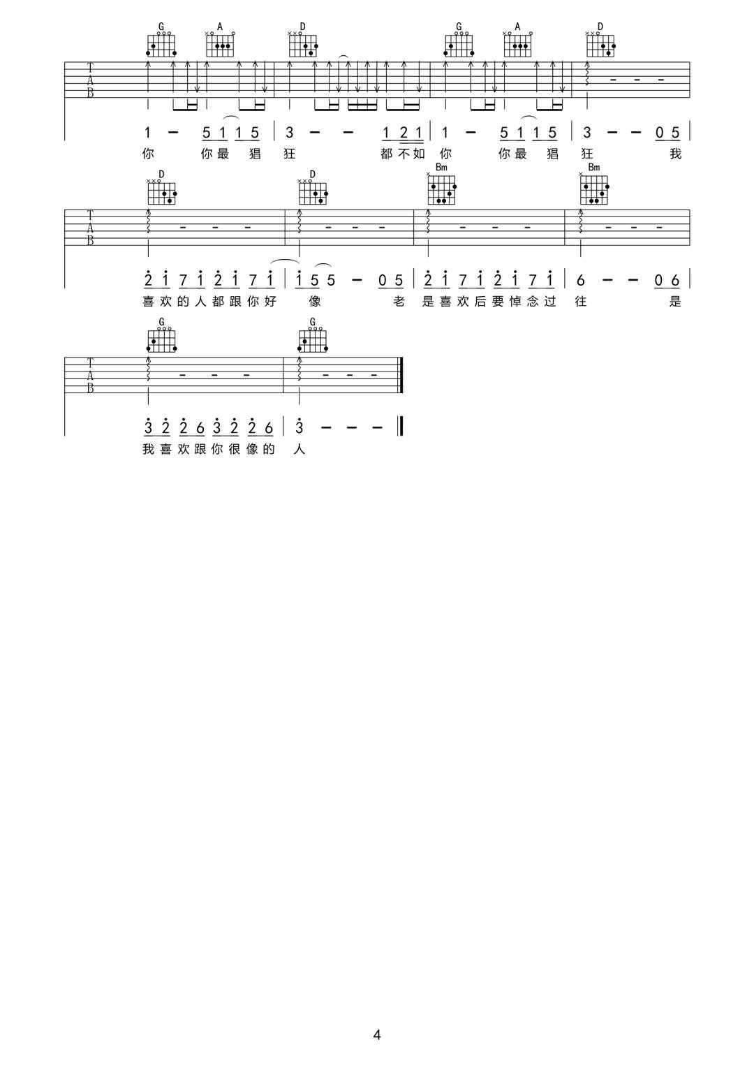 我喜欢的人都跟你好像吉他谱4