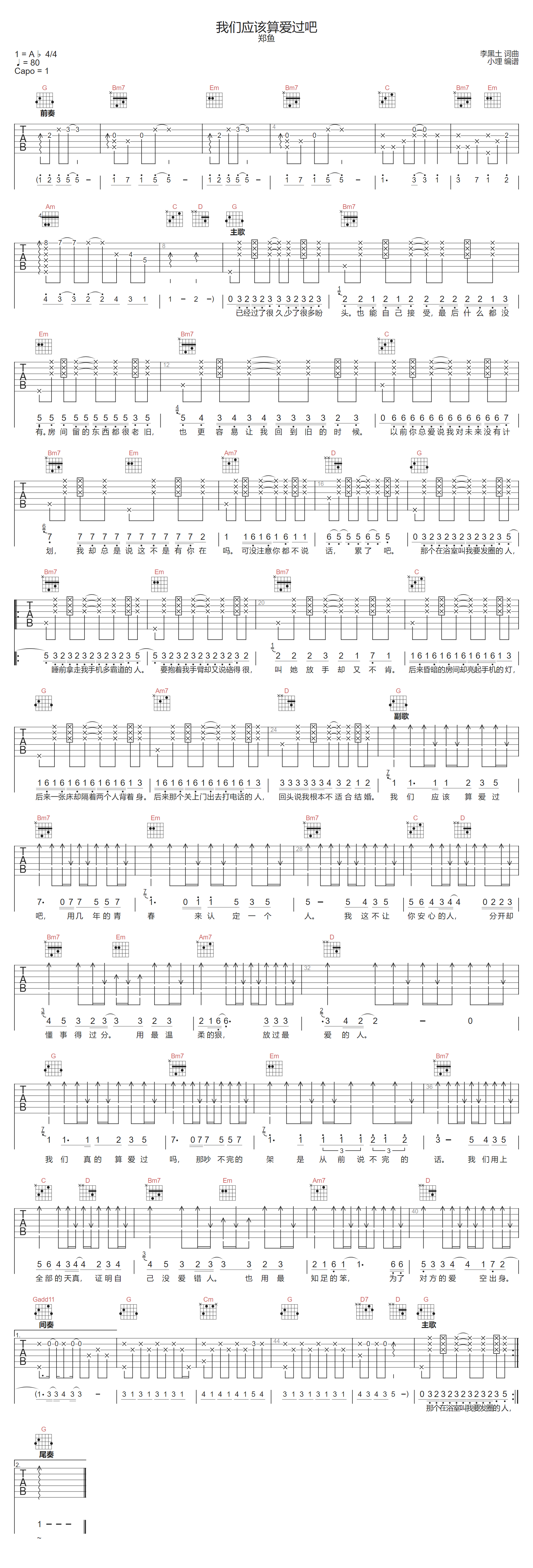 我们应该算爱过吧吉他谱1