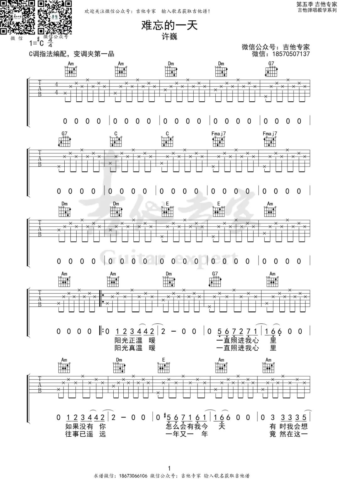 难忘的一天吉他谱1