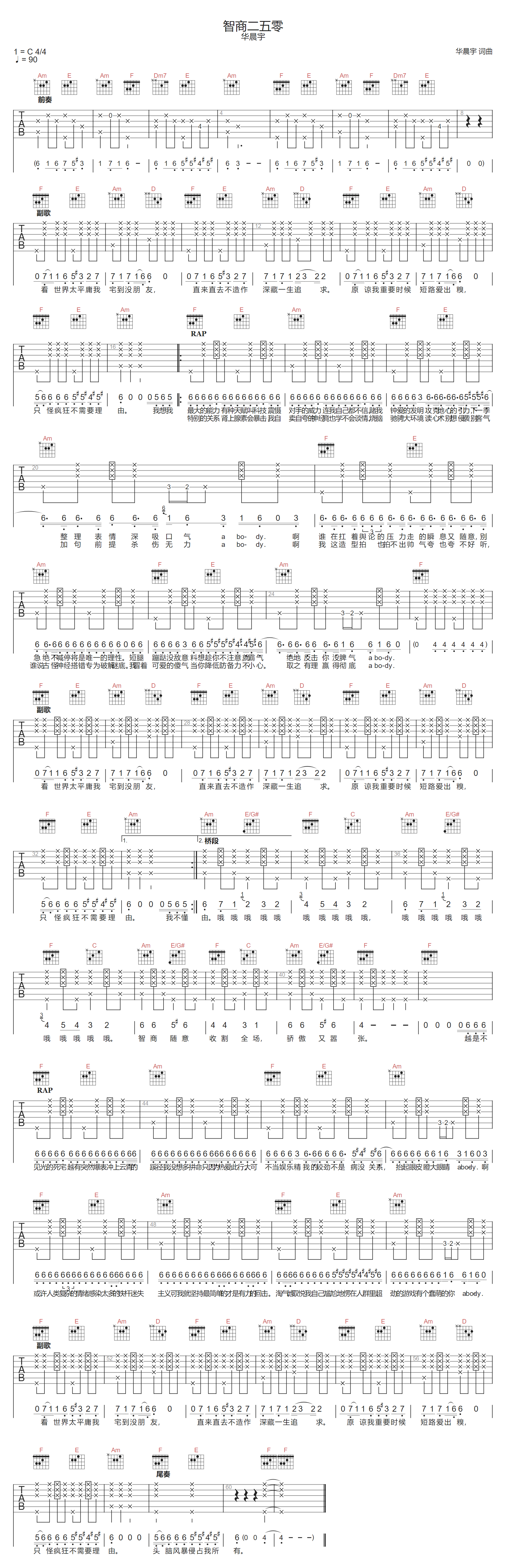 智商二五零吉他谱1