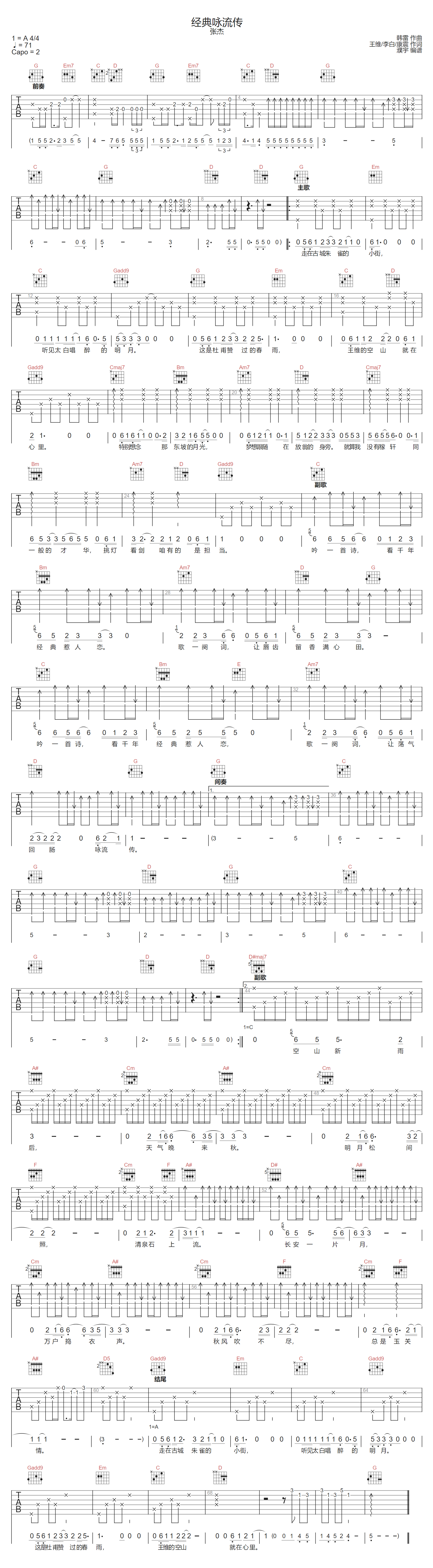 经典咏流传吉他谱1