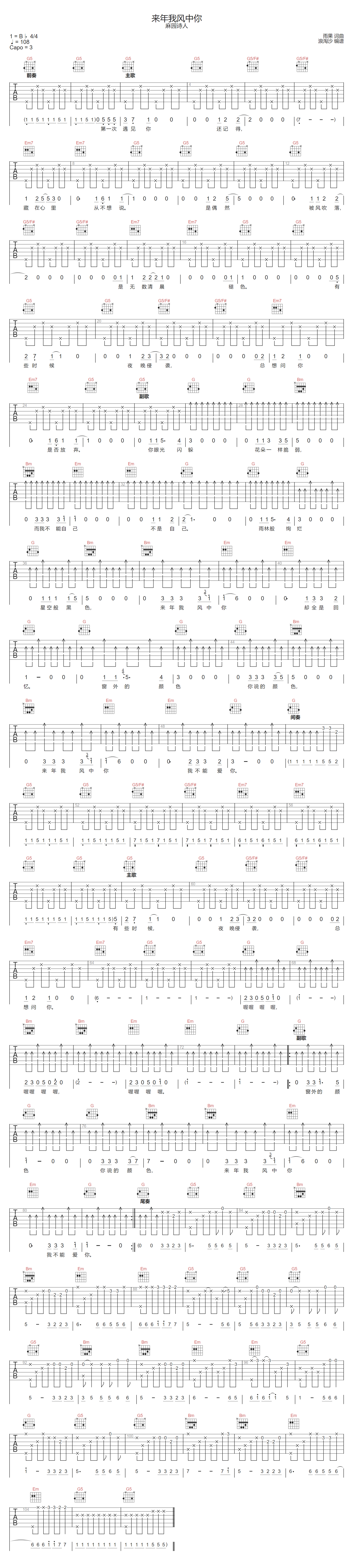 来年我风中你吉他谱1