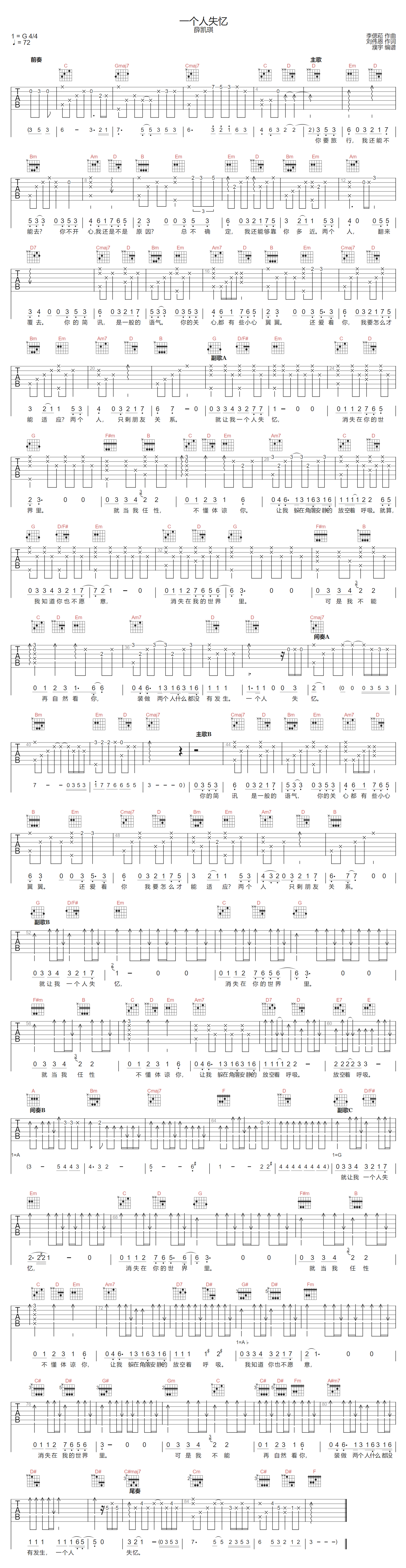 一个人失忆吉他谱1