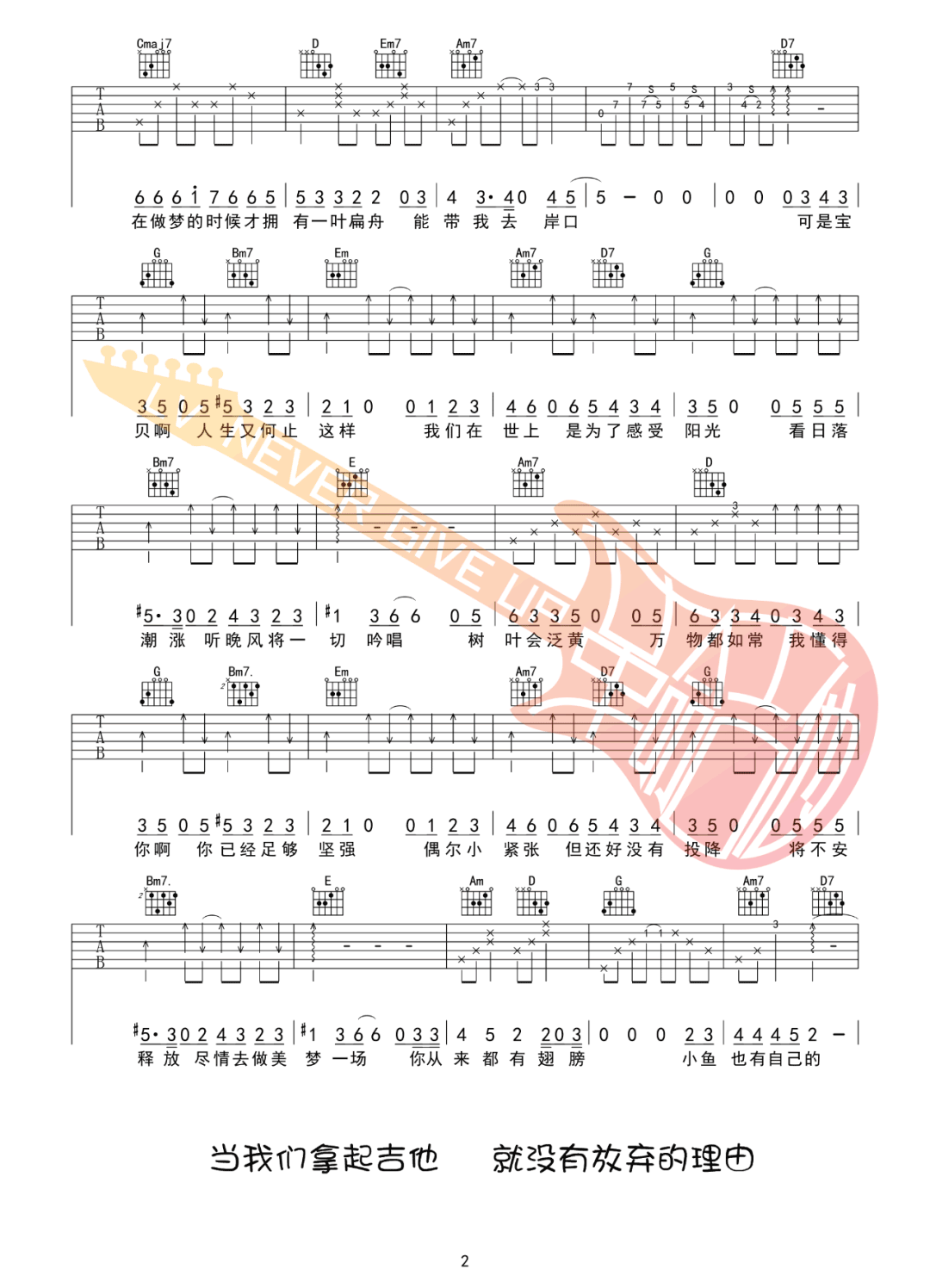 这条小鱼在乎吉他谱2