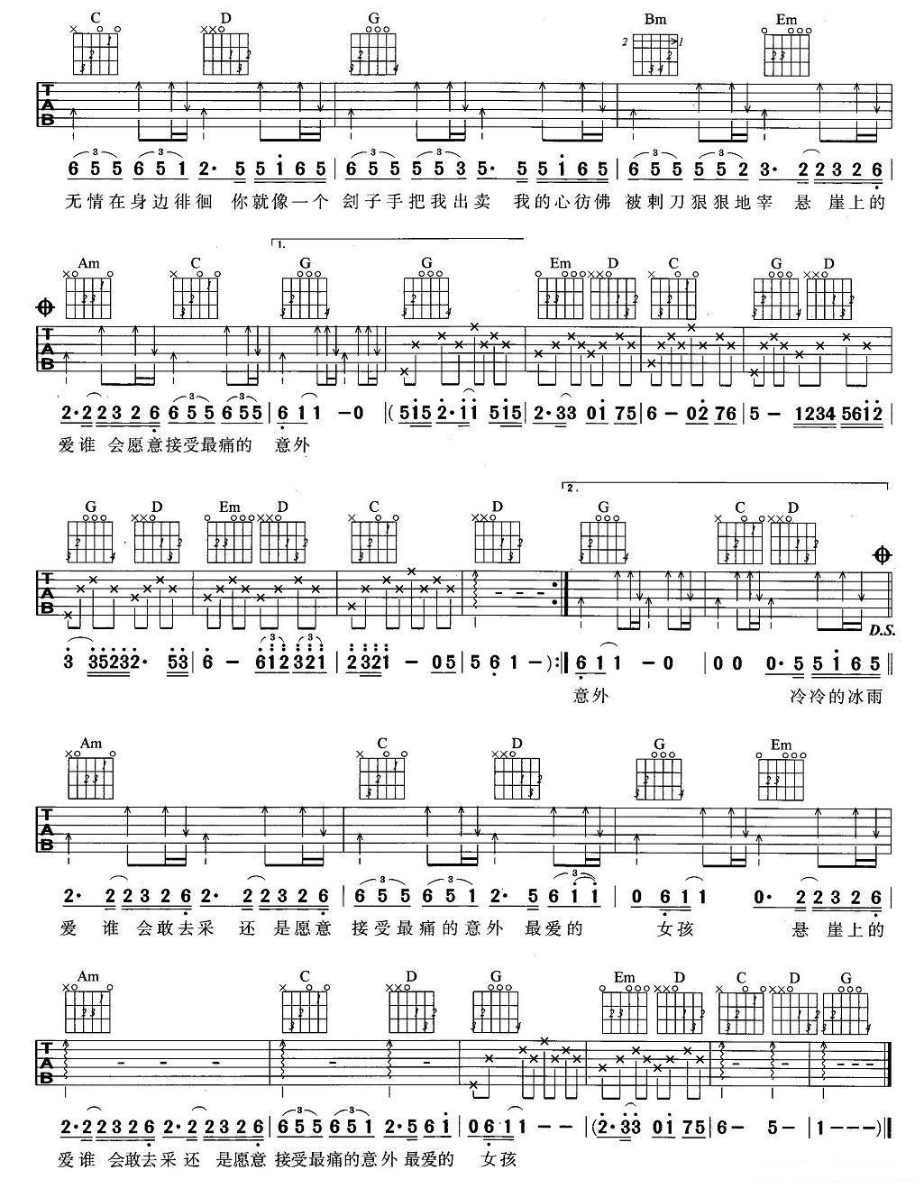 冰雨吉他谱2