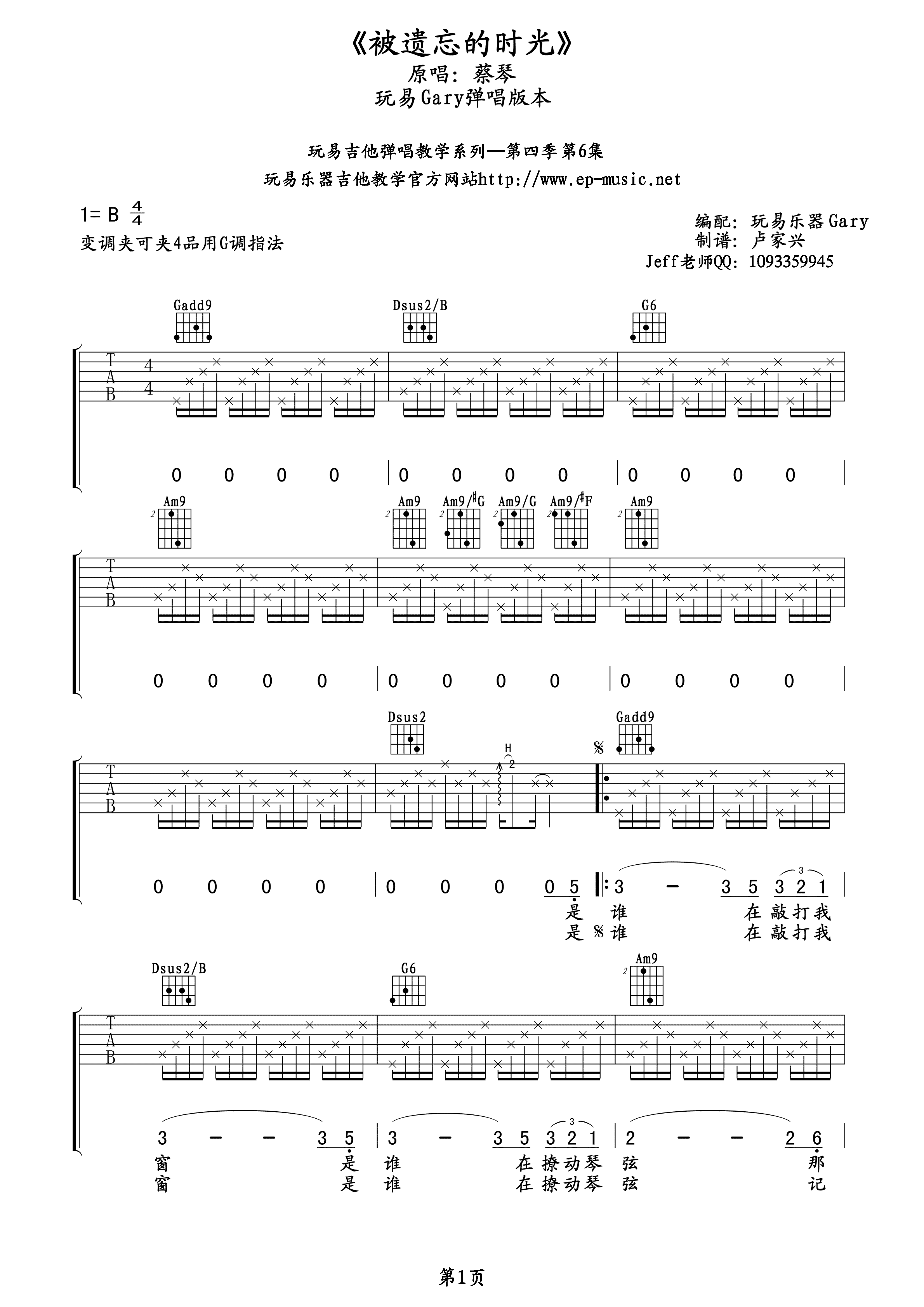被遗忘的时光吉他谱1