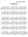 Basic 8th鼓谱_Basic 8th架子鼓谱_罗兰电鼓音源练习曲