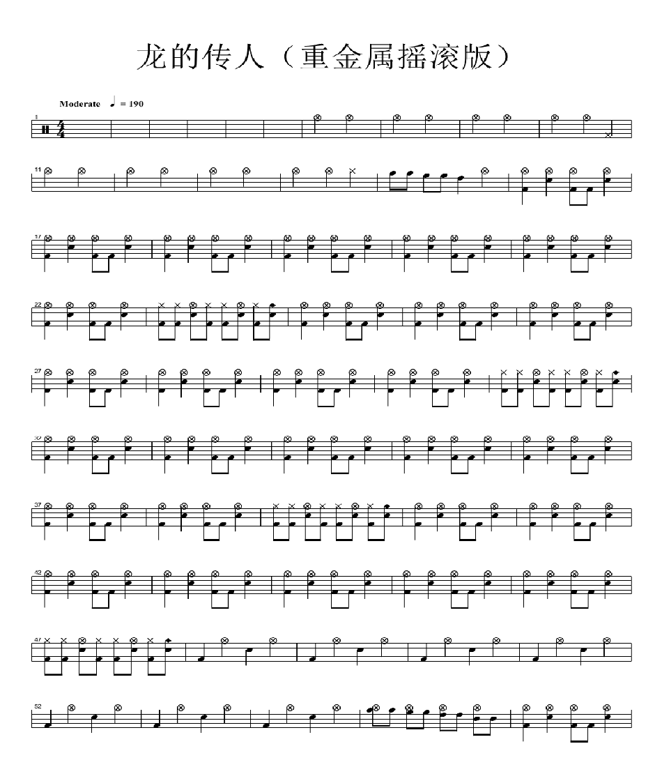 龙的传人架子鼓谱1