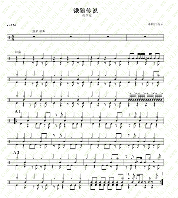 饿狼传说架子鼓谱1
