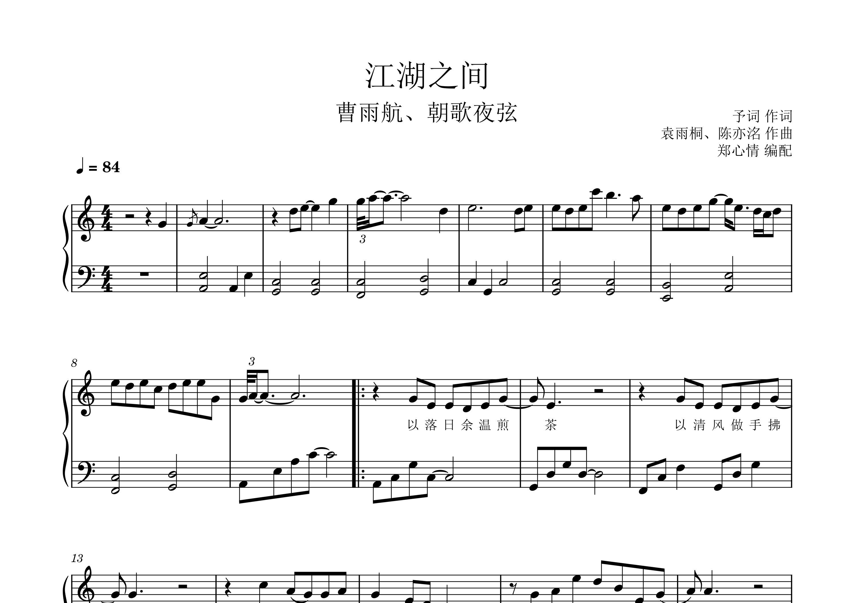 江湖之间钢琴谱/五线谱_曹雨航/朝歌夜弦_C调钢琴独奏谱