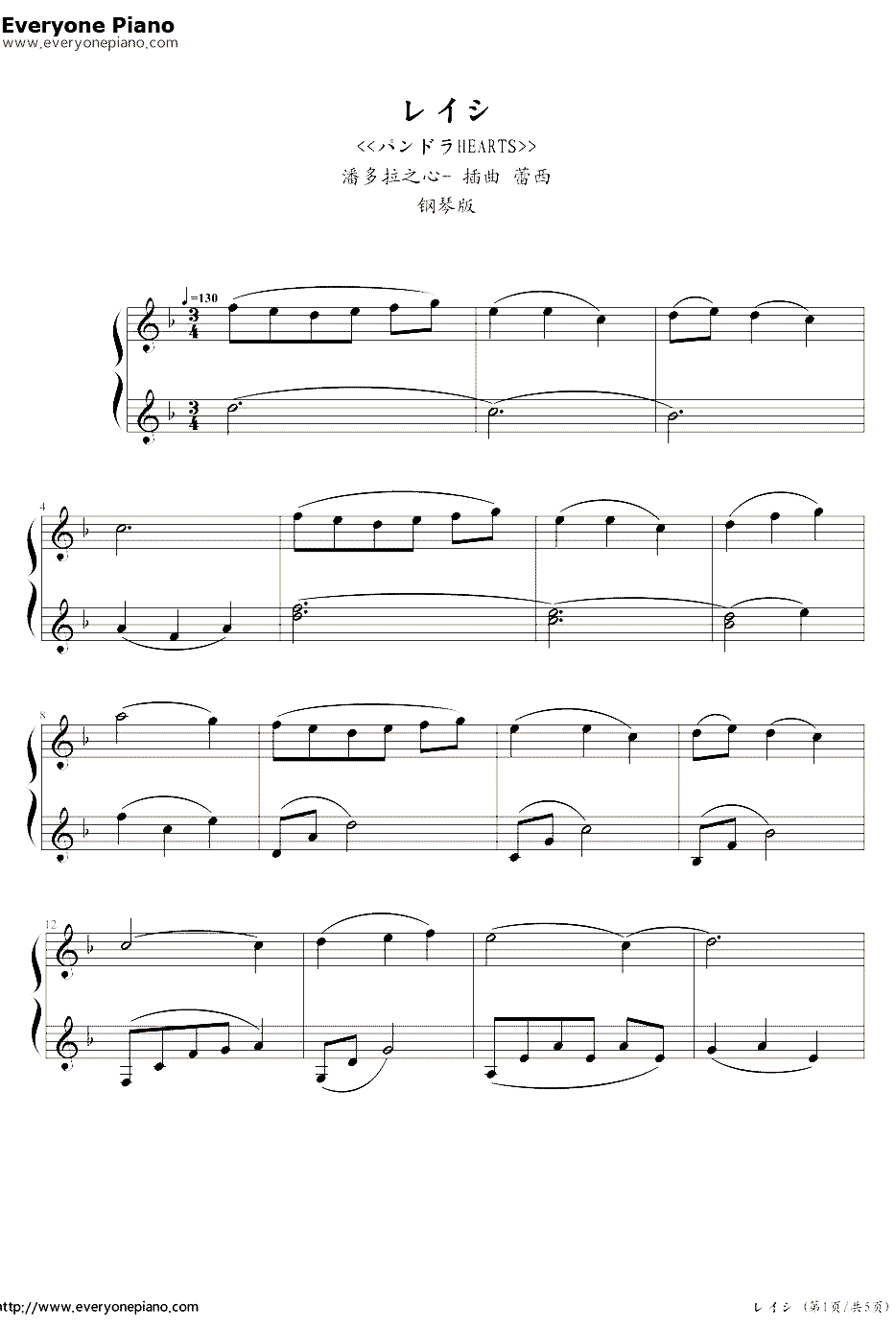 潘多拉之心钢琴谱1