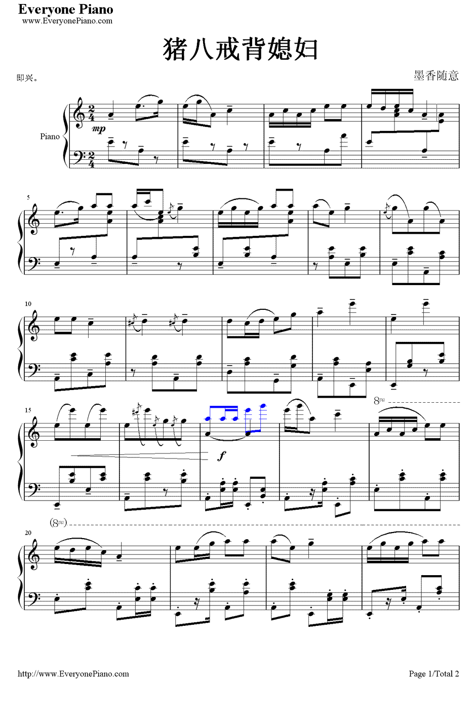 猪八戒背媳妇钢琴谱1