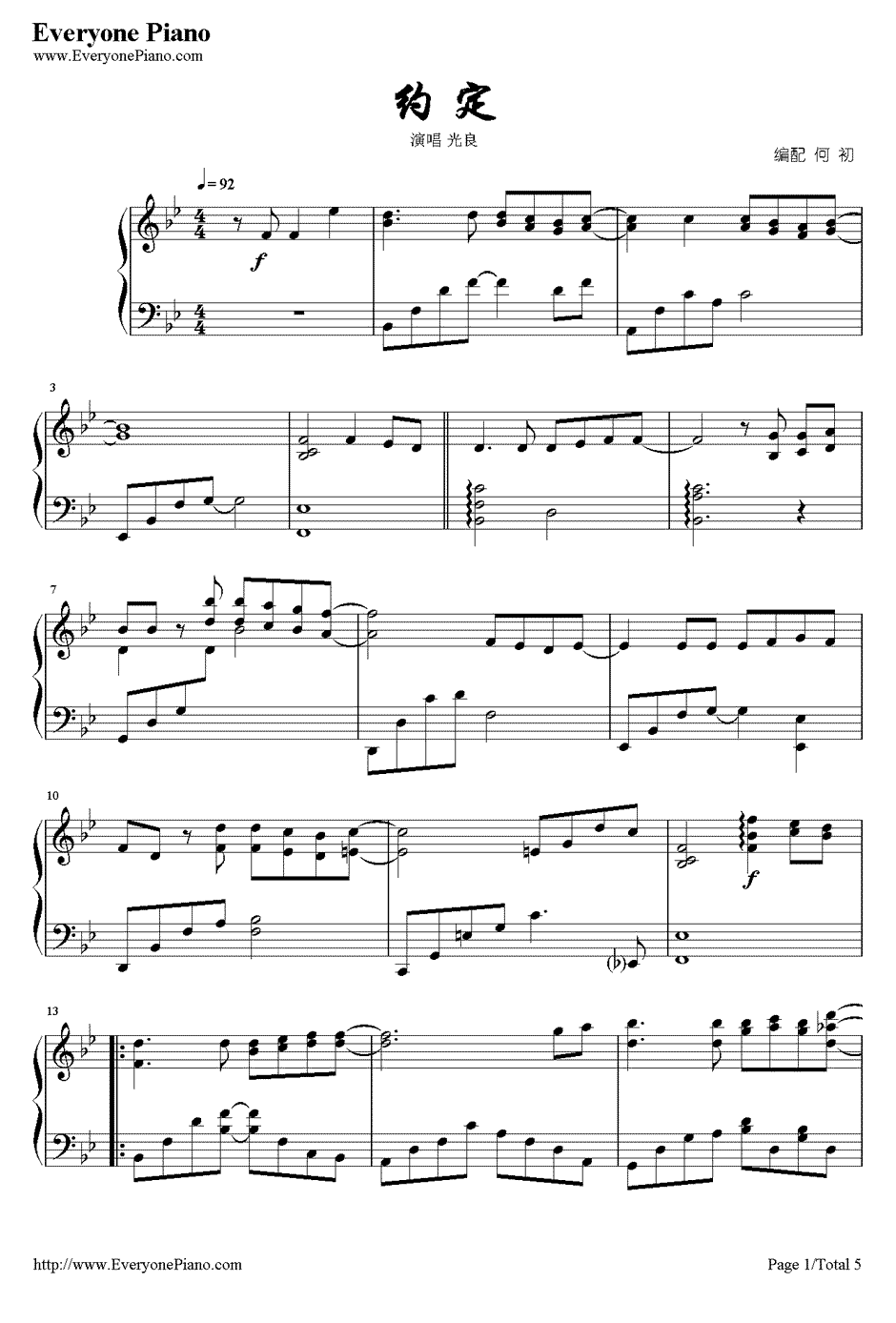 约定钢琴谱1