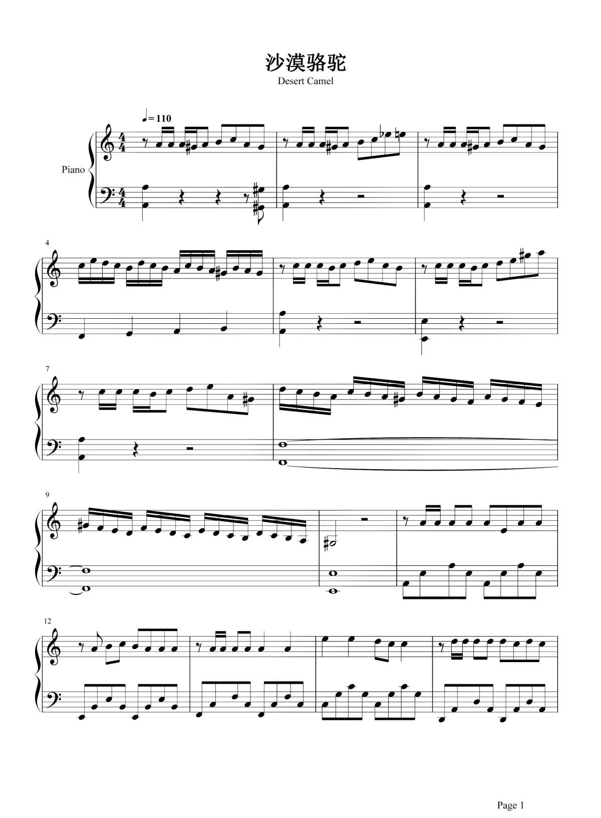 沙漠骆驼钢琴谱1