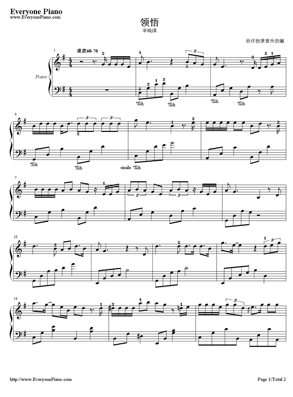 领悟钢琴谱1