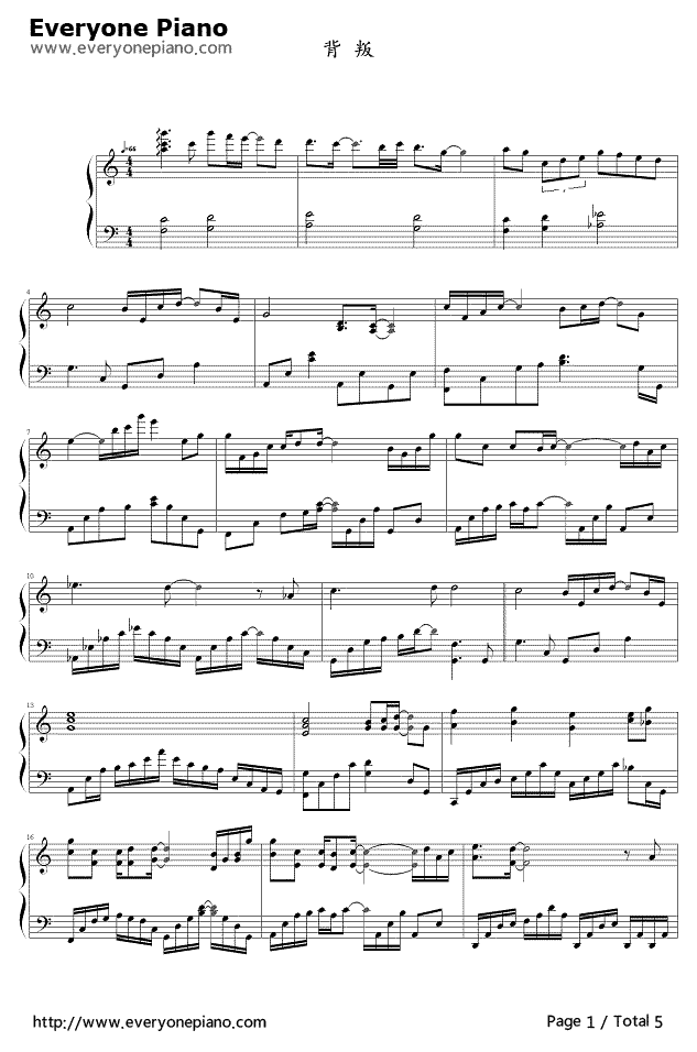 背叛钢琴谱1