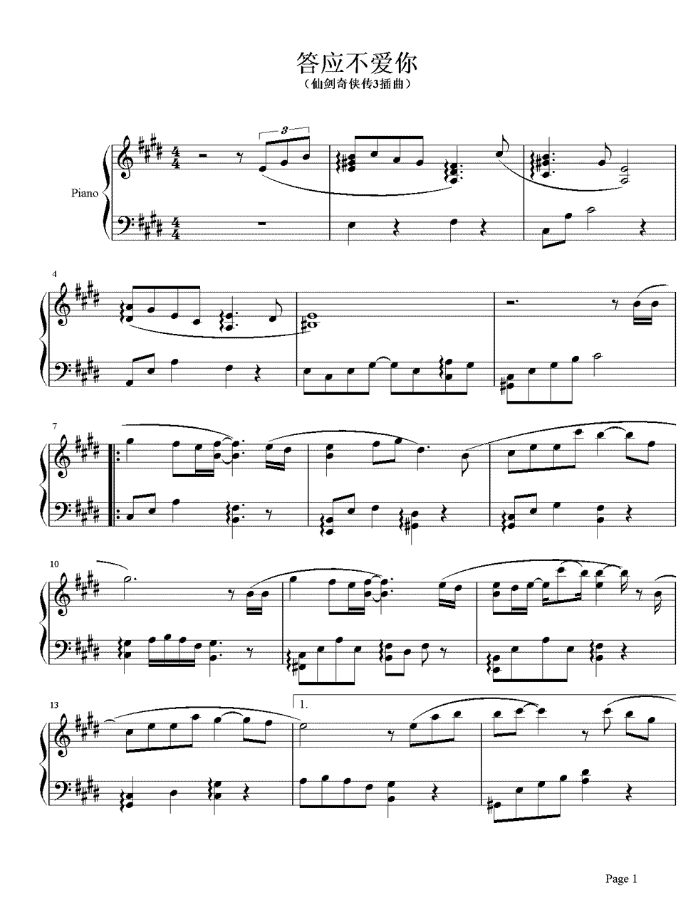 答应不爱你钢琴谱1