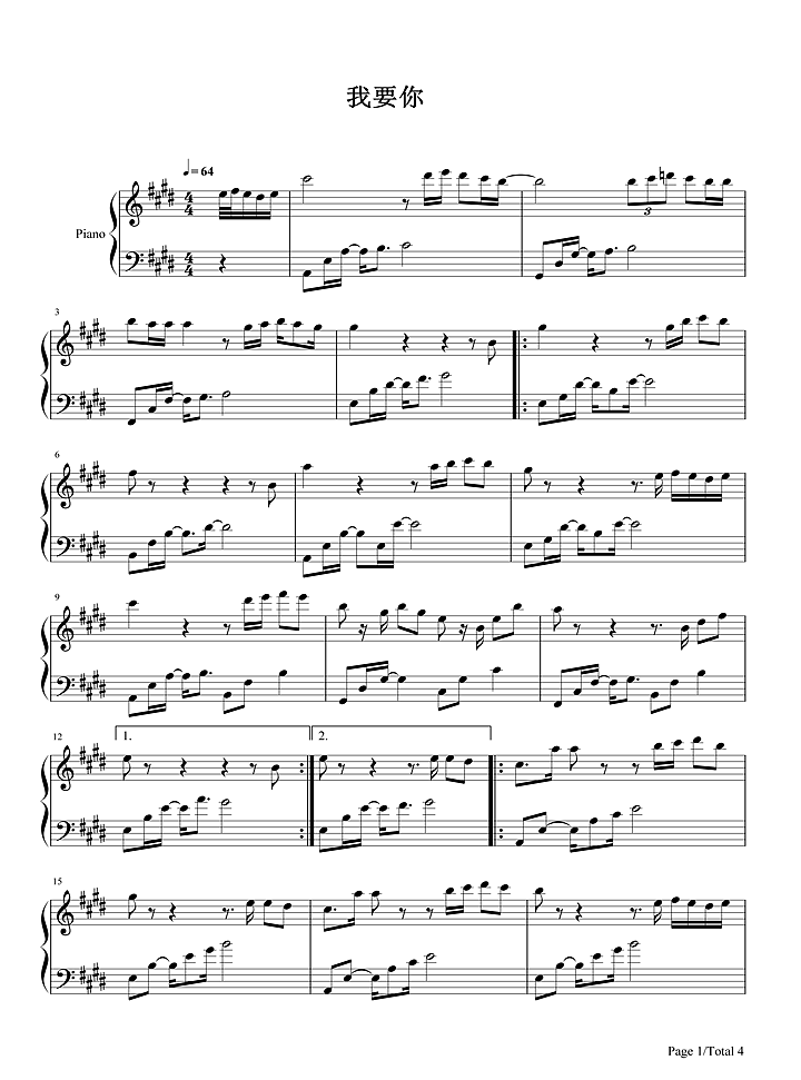 我要你钢琴谱1