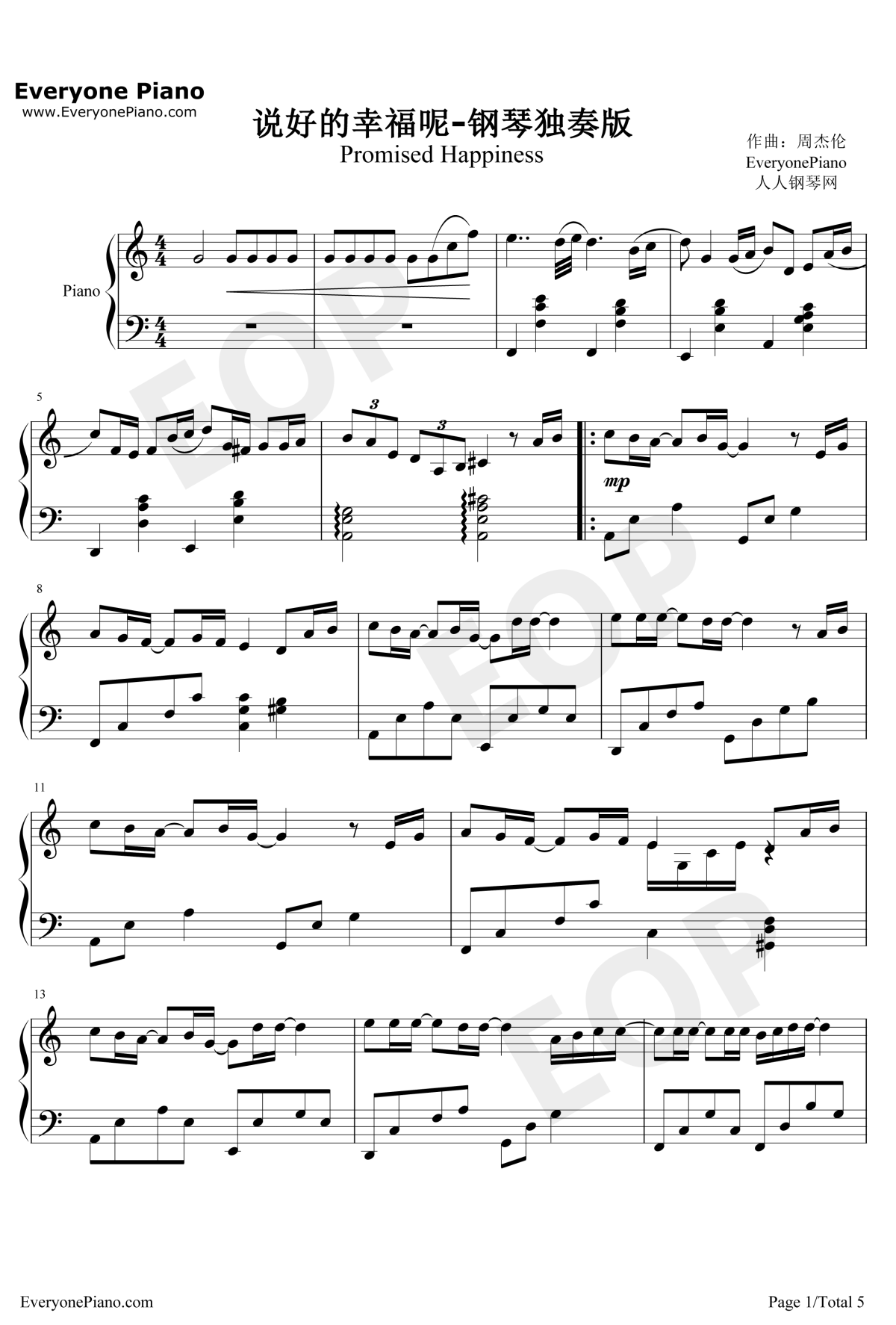 说好的幸福呢钢琴谱1