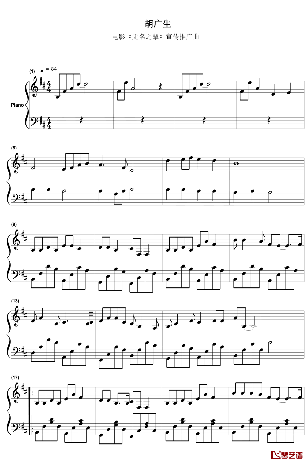 胡广生钢琴谱1