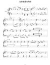 为你我受冷风吹钢琴谱/五线谱_林忆莲_钢琴独奏谱