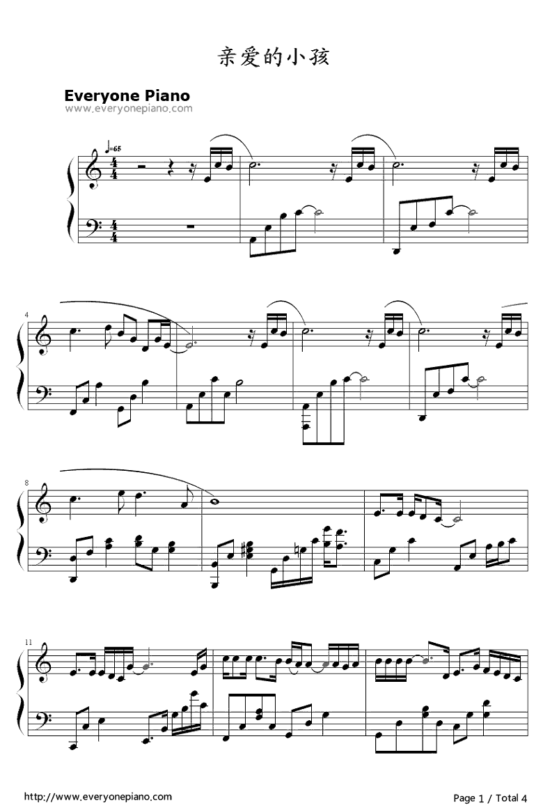 亲爱的小孩钢琴谱1