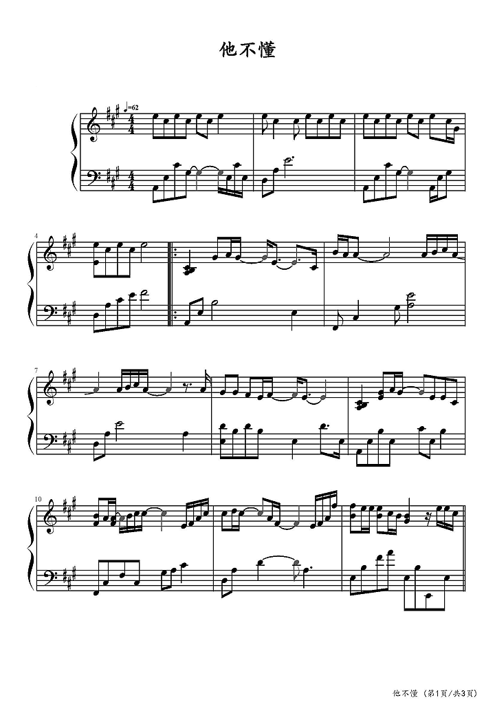 他不懂钢琴谱1