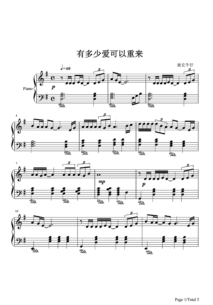 有多少爱可以重来钢琴谱1
