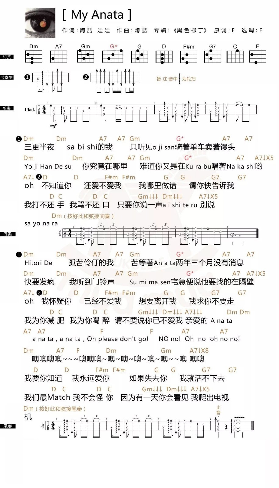 My Anata尤克里里谱1