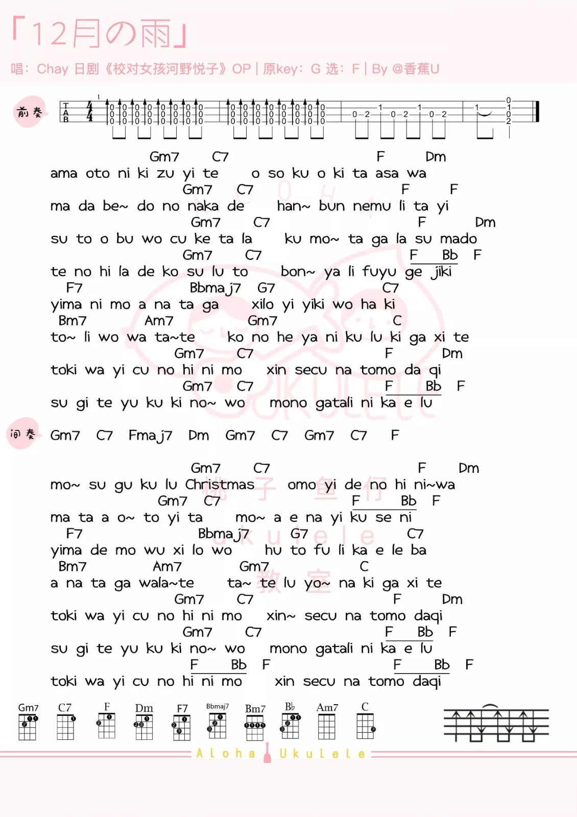 12月的雨尤克里里谱1