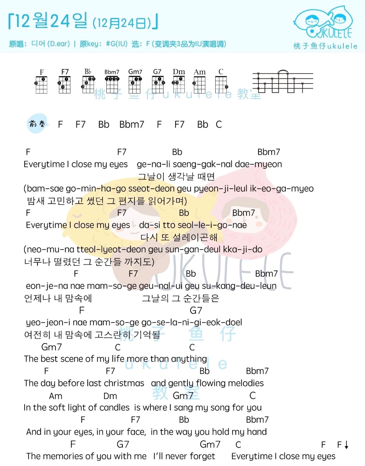 12月14日尤克里里谱1