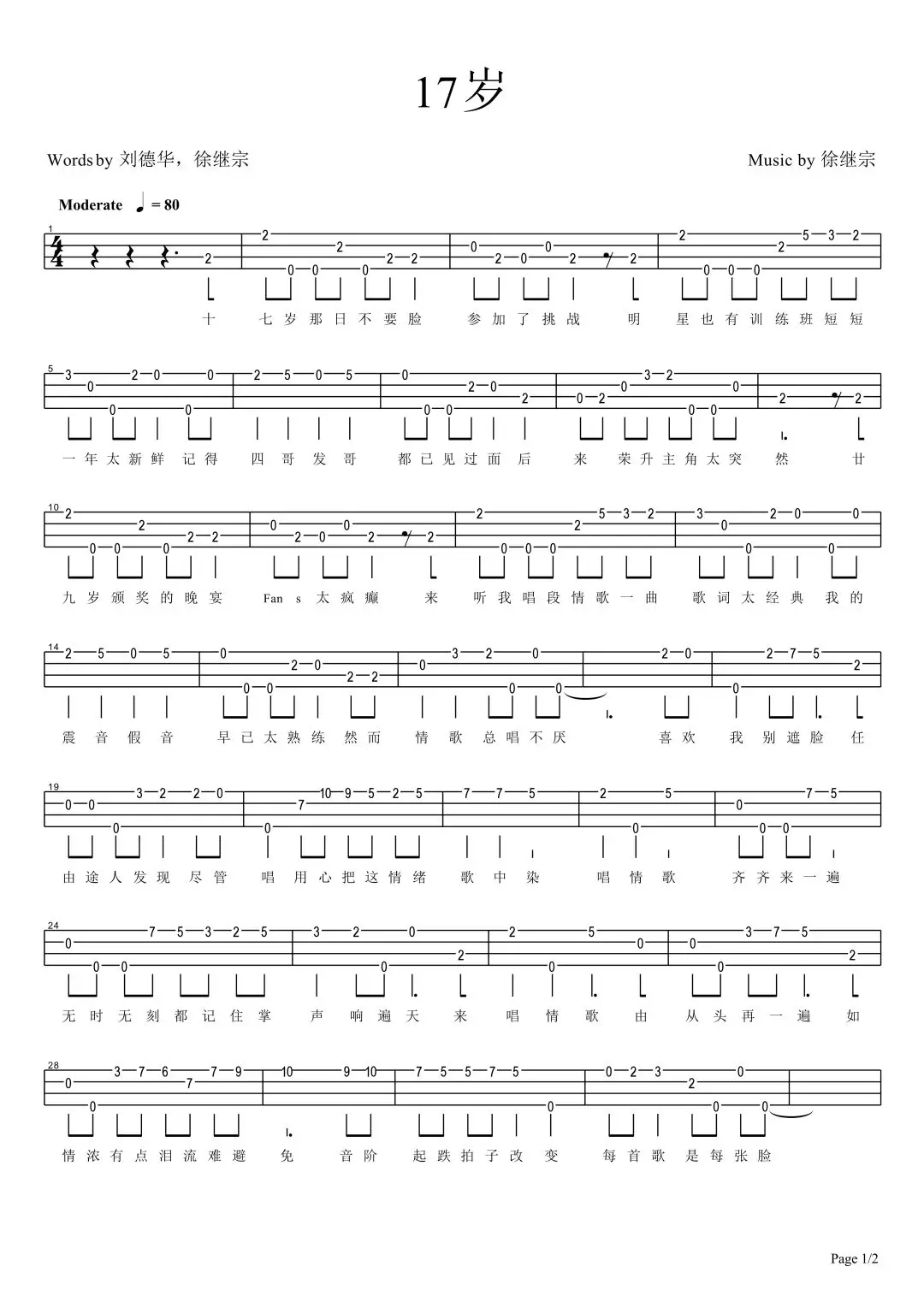 17岁尤克里里谱1