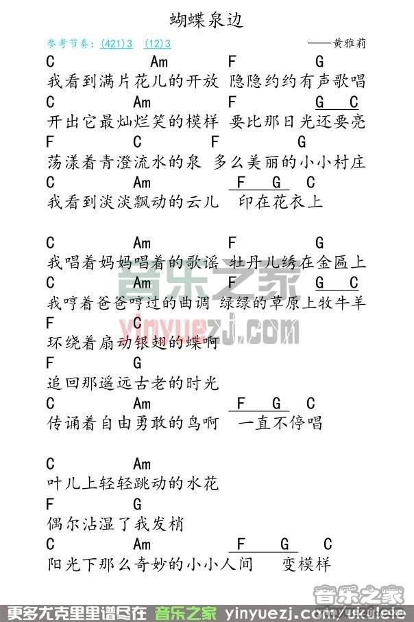 蝴蝶泉边尤克里里谱1
