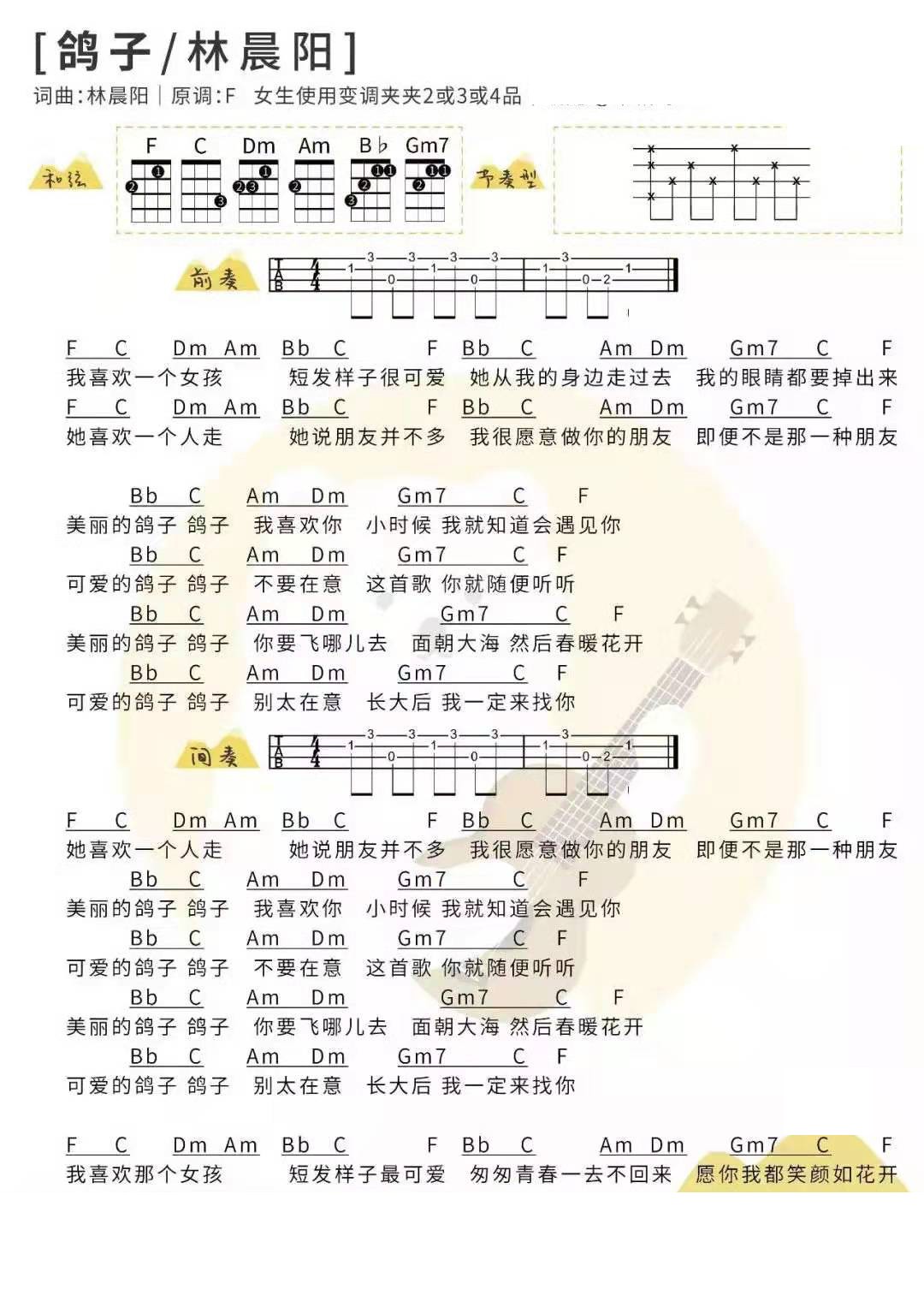鸽子尤克里里谱1
