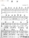 男女(吉他谱)_李荣浩_D调六线谱__男女_吉他弹唱谱_吉他谱_钢琴谱_简谱