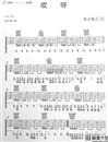 哎呀(吉他谱)_李荣浩_G调原版六线谱__哎呀_高清图片谱_吉他谱_钢琴谱_简谱