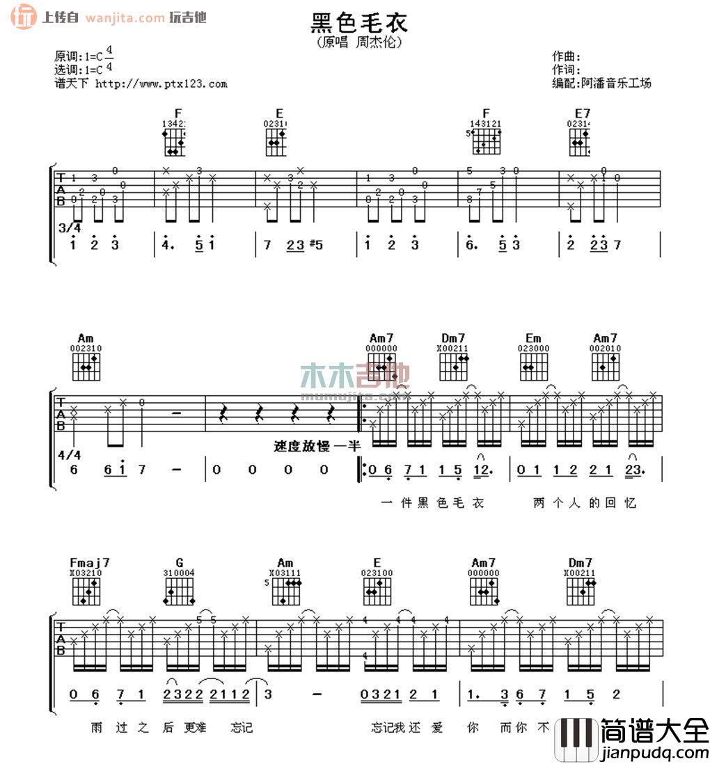 黑色毛衣(吉他谱)_周杰伦_C调弹唱六线谱_高清图片谱
