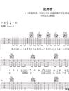 孤勇者吉他谱_陈奕迅_G调弹唱谱_高清原版六线谱_吉他谱_钢琴谱_简谱